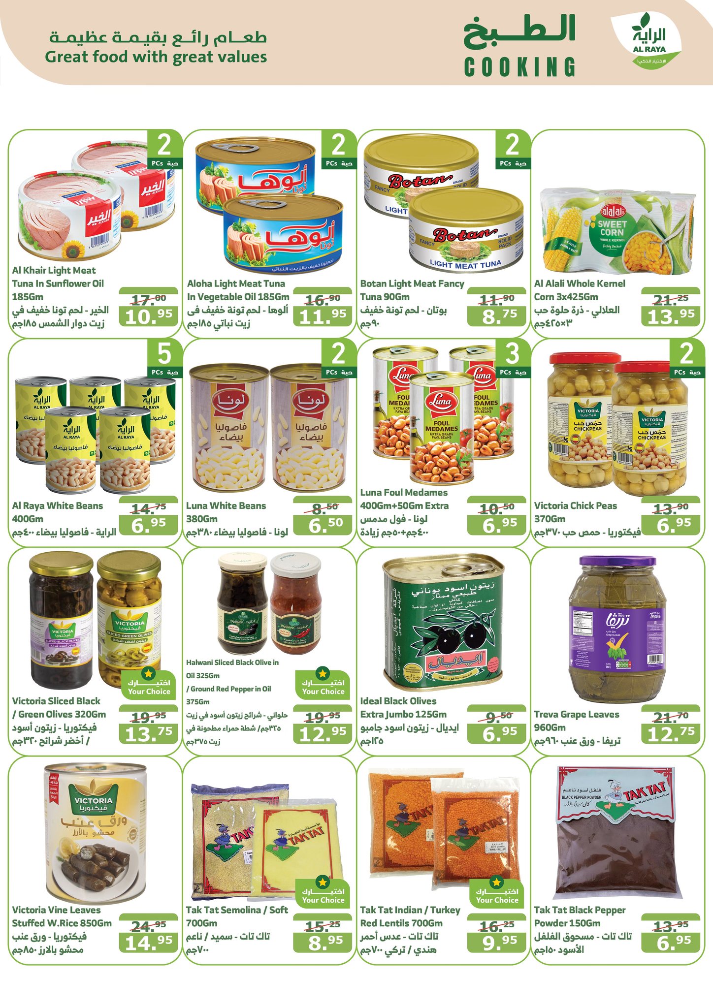 alraya offers from 25dec to 31dec 2024 عروض الراية من 25 ديسمبر حتى 31 ديسمبر 2024 صفحة رقم 17